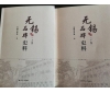 喜訊：新年伊始，公司無(wú)錫市政協(xié)編寫(xiě)的《無(wú)錫品牌史料》